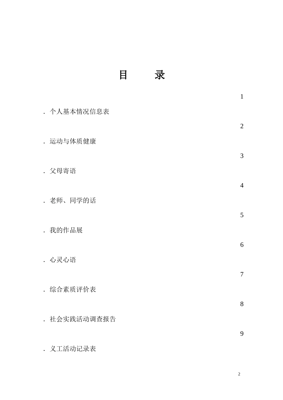 油田中学学生成长档案模板_第2页