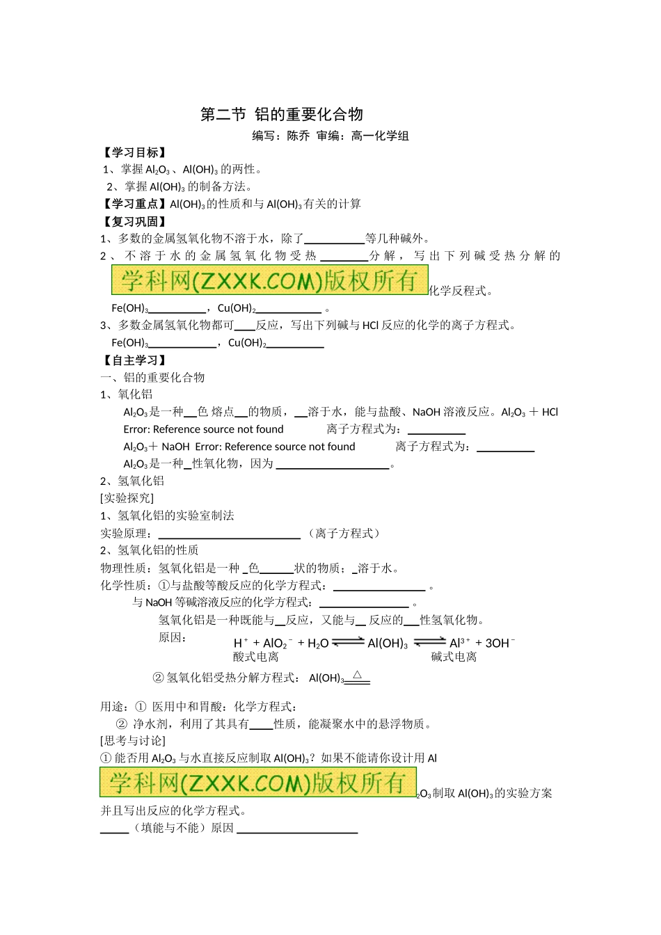 铝的化合物导学案_第1页
