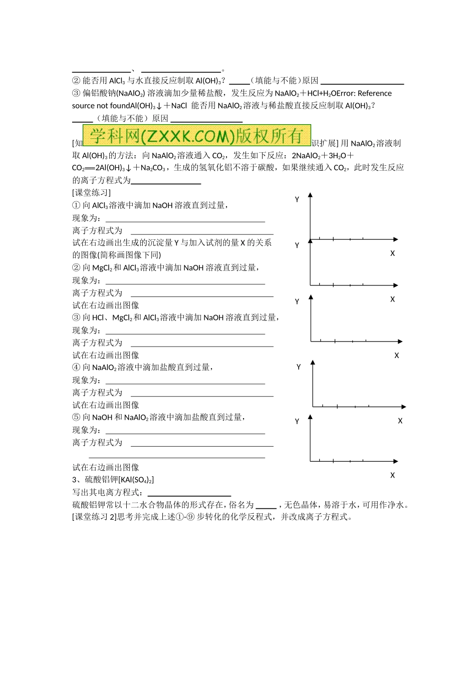 铝的化合物导学案_第2页