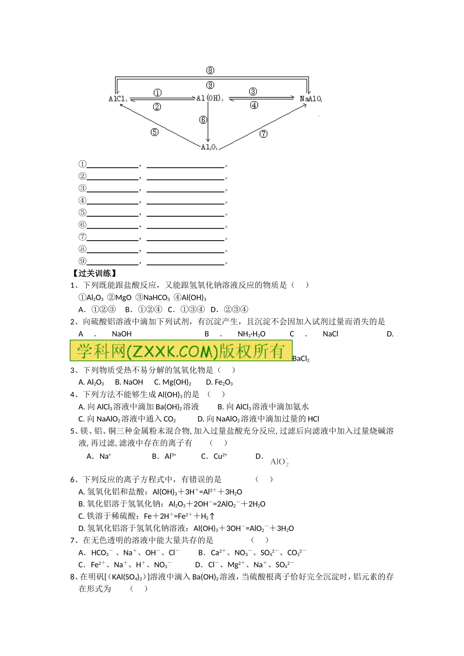 铝的化合物导学案_第3页