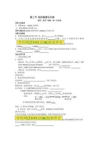 铝的化合物导学案
