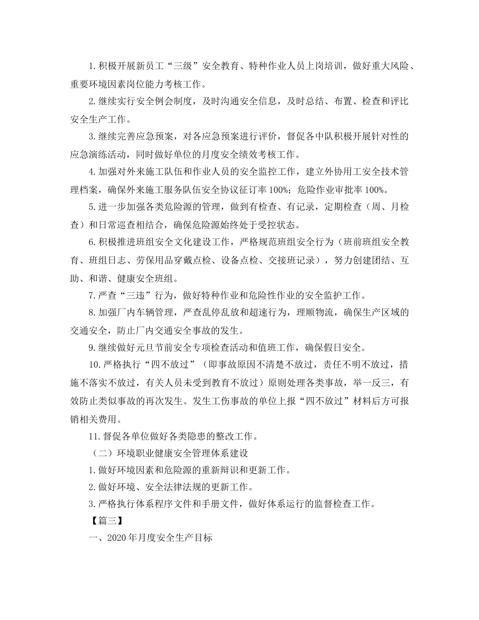 每月安全工作计划范文【三篇】 _第3页