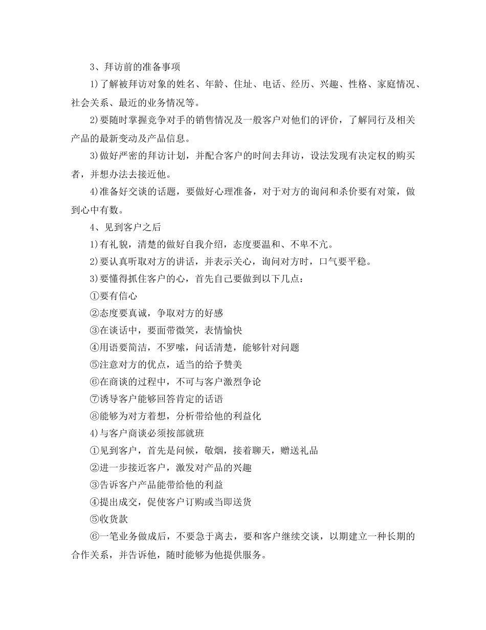 每日工作计划表【四篇】 _第3页