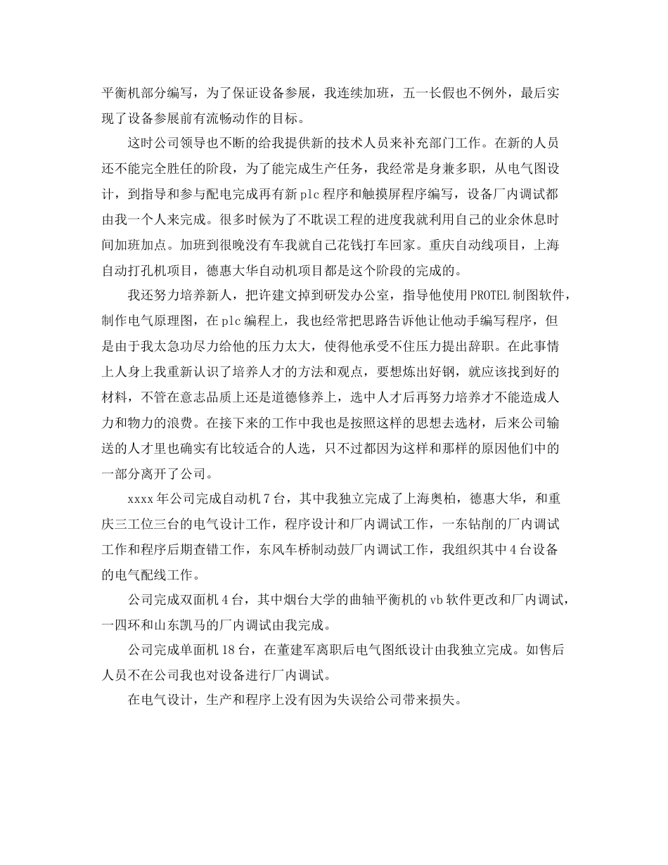 机电工程师专业技术工作总结 _第2页