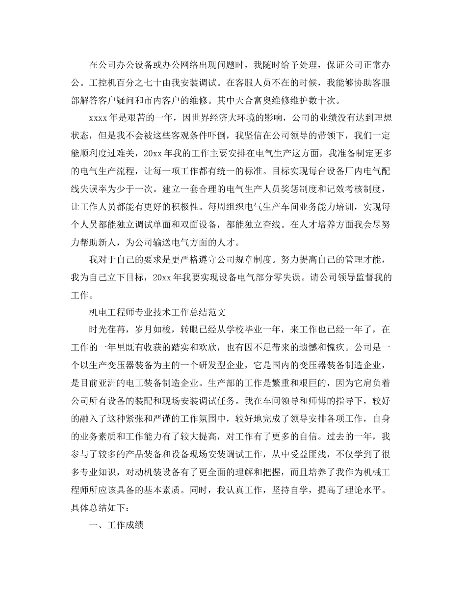 机电工程师专业技术工作总结 _第3页