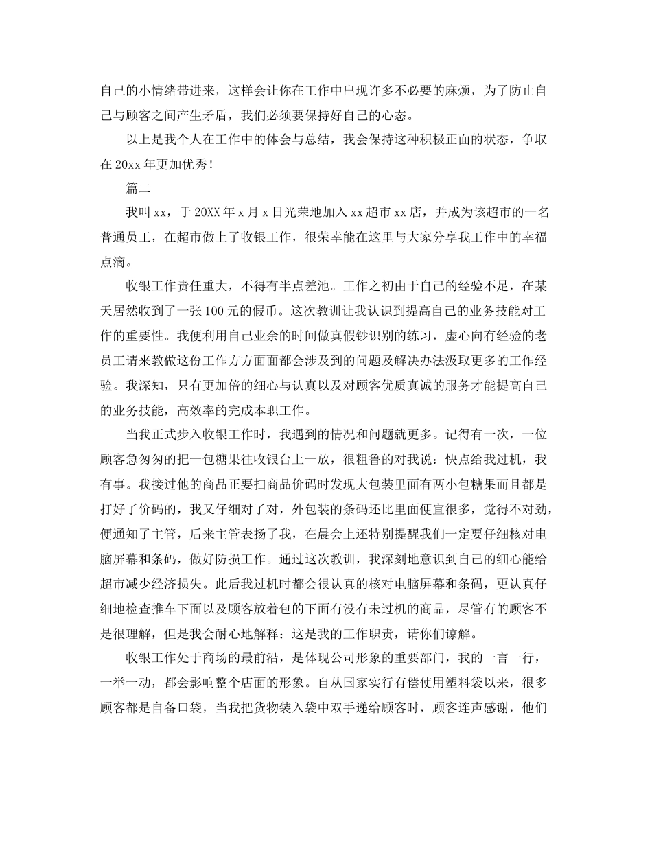 前台收银员个人工作总结范文三篇 _第2页