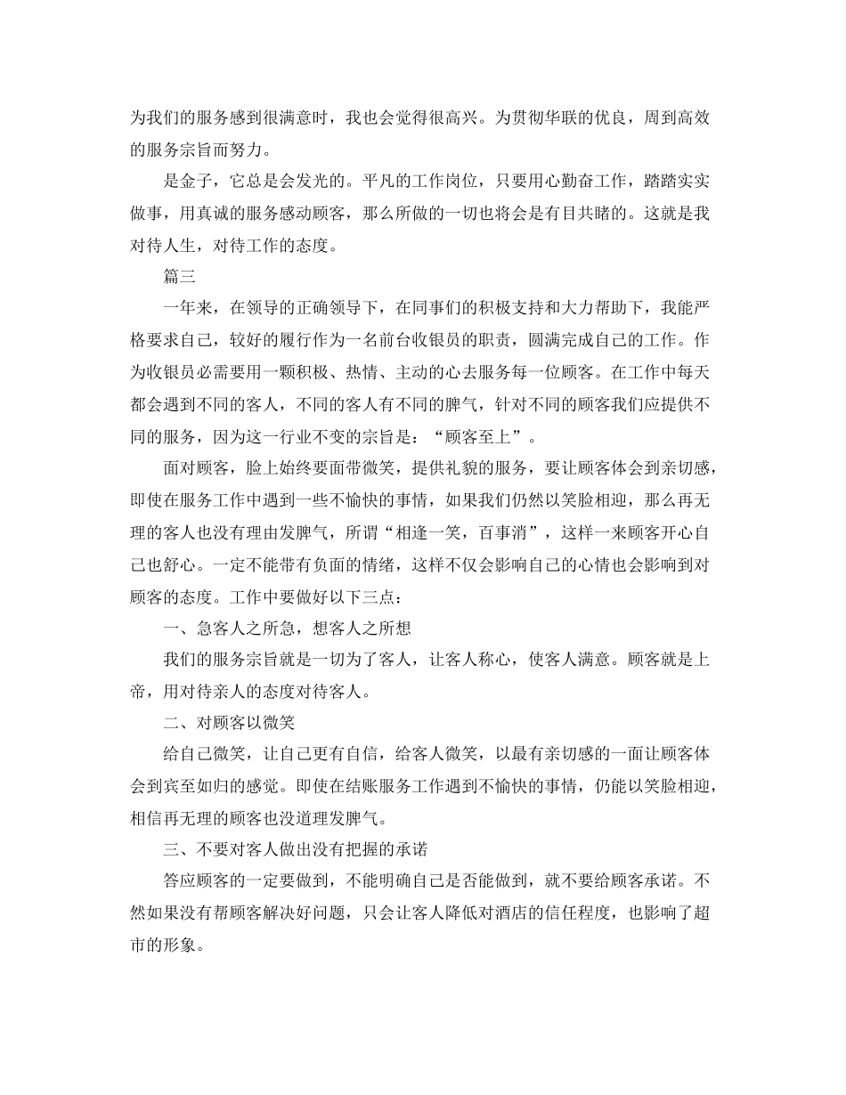 前台收银员个人工作总结范文三篇 _第3页