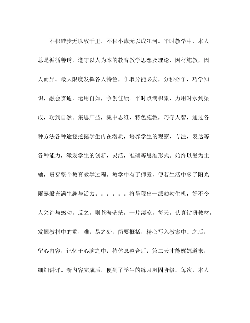 学前班班主任工作总结 _第3页