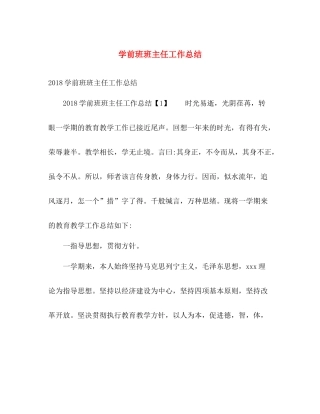 学前班班主任工作总结 