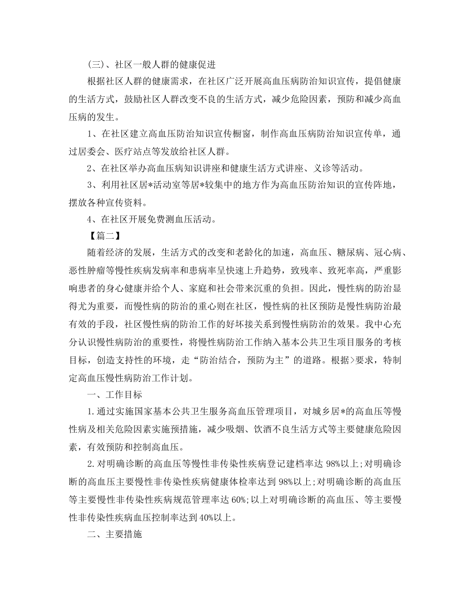 每日高血压日常管理工作计划范文 _第2页