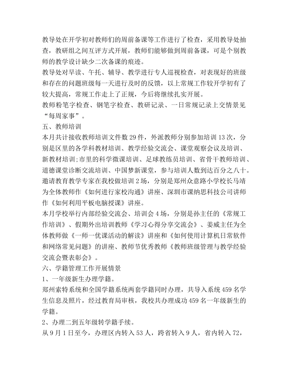 每月工作总结2020 _第3页