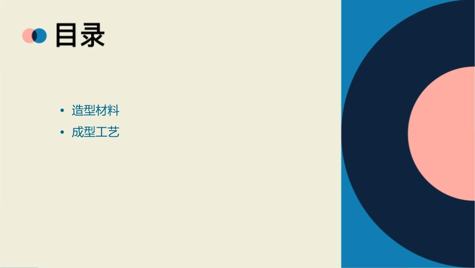 成造型材料与成型工艺课件_第2页