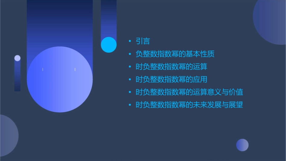 时负整数指数幂的应用课件_第2页