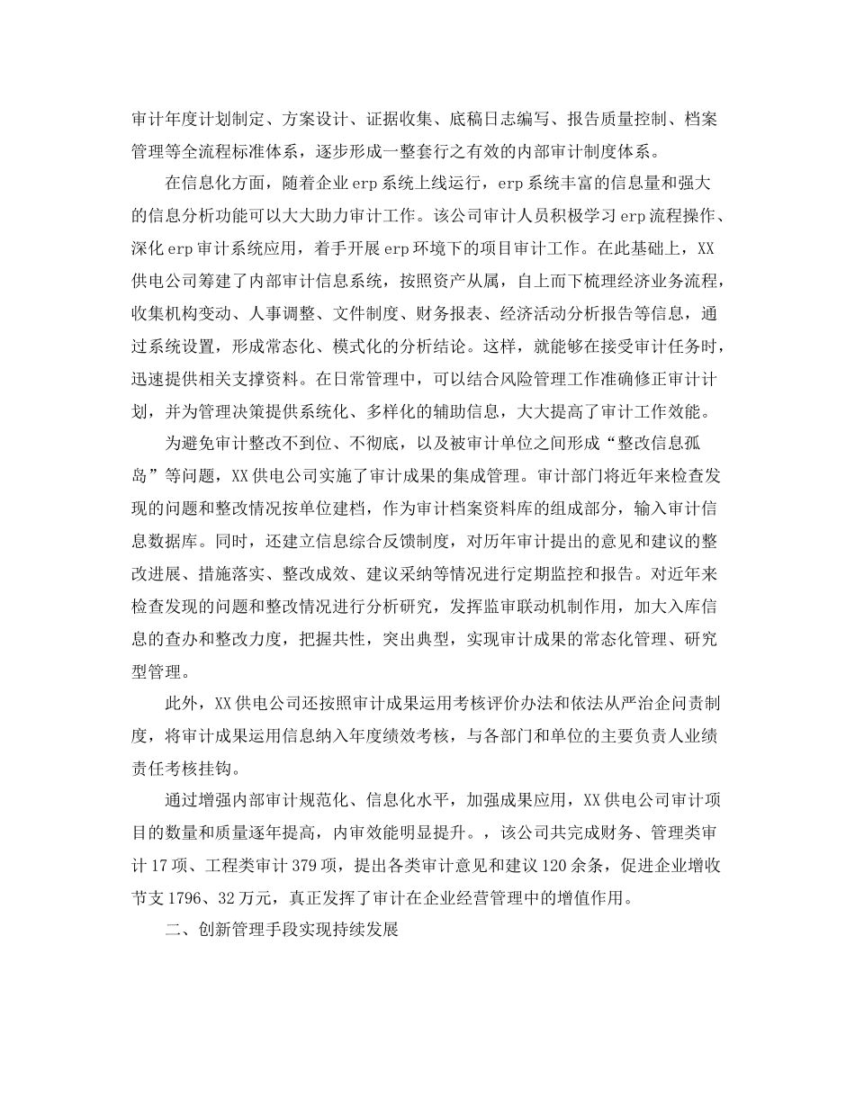 审计人员个人工作总结三篇 _第2页