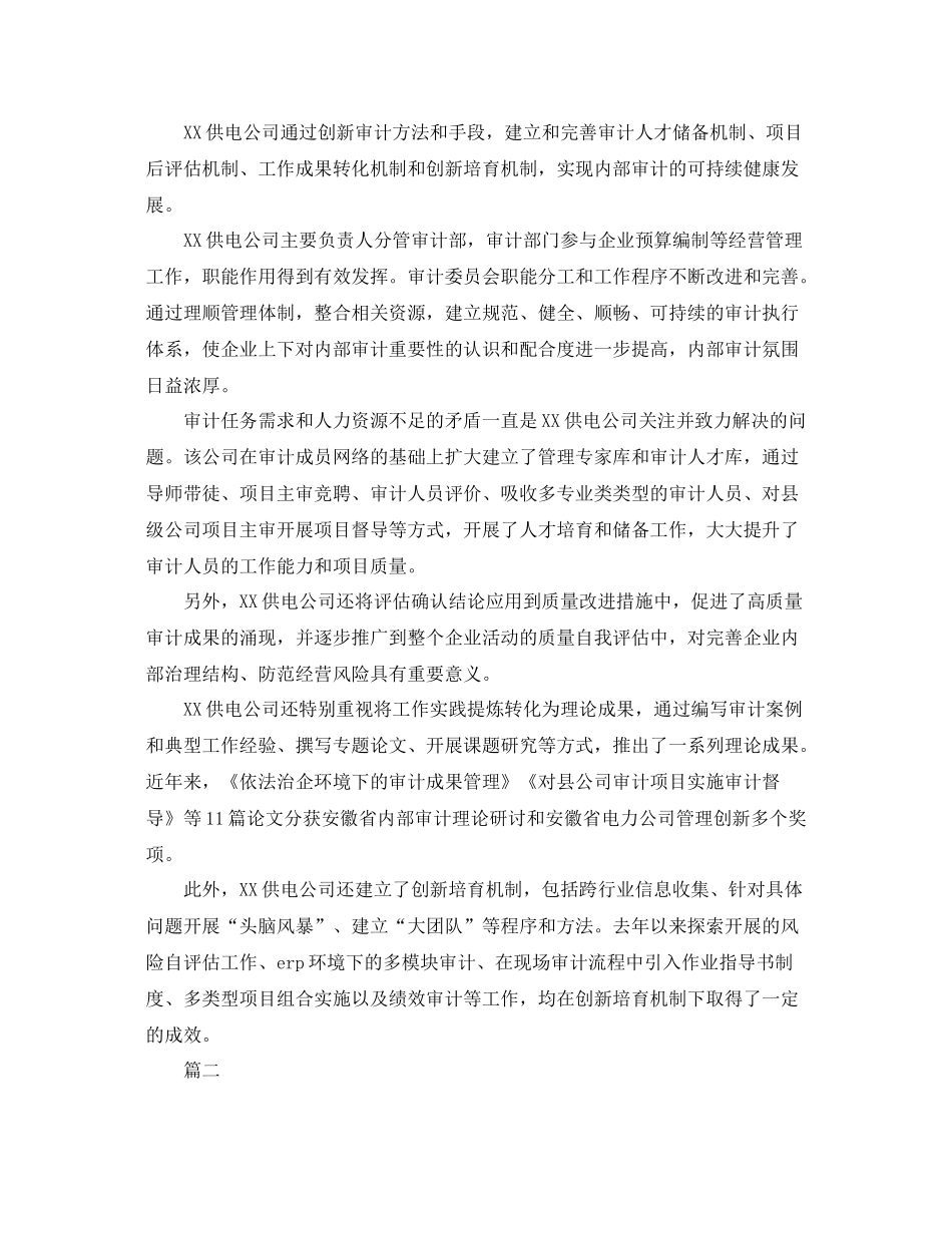 审计人员个人工作总结三篇 _第3页