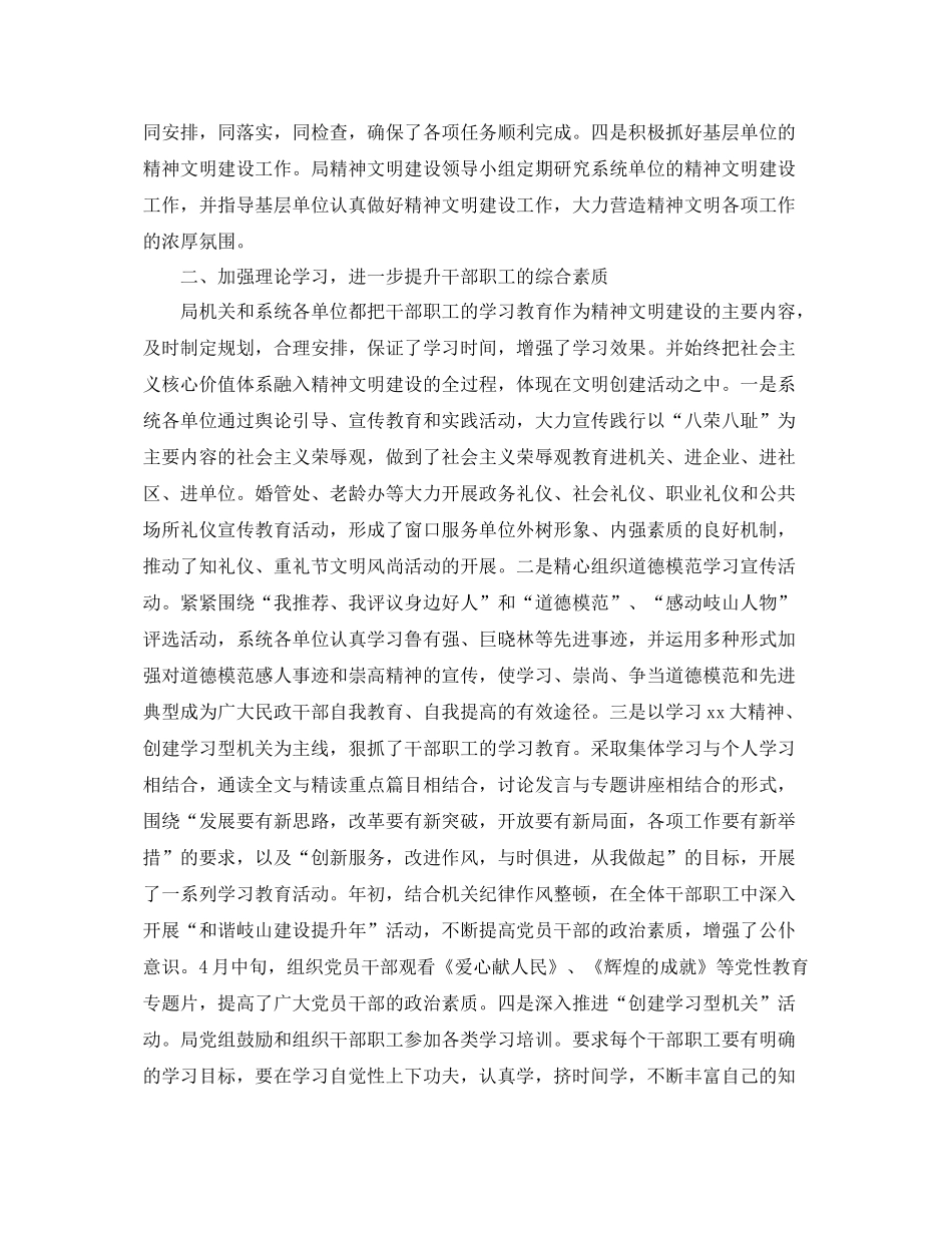 2020年精神文明建设年度总结 _第2页