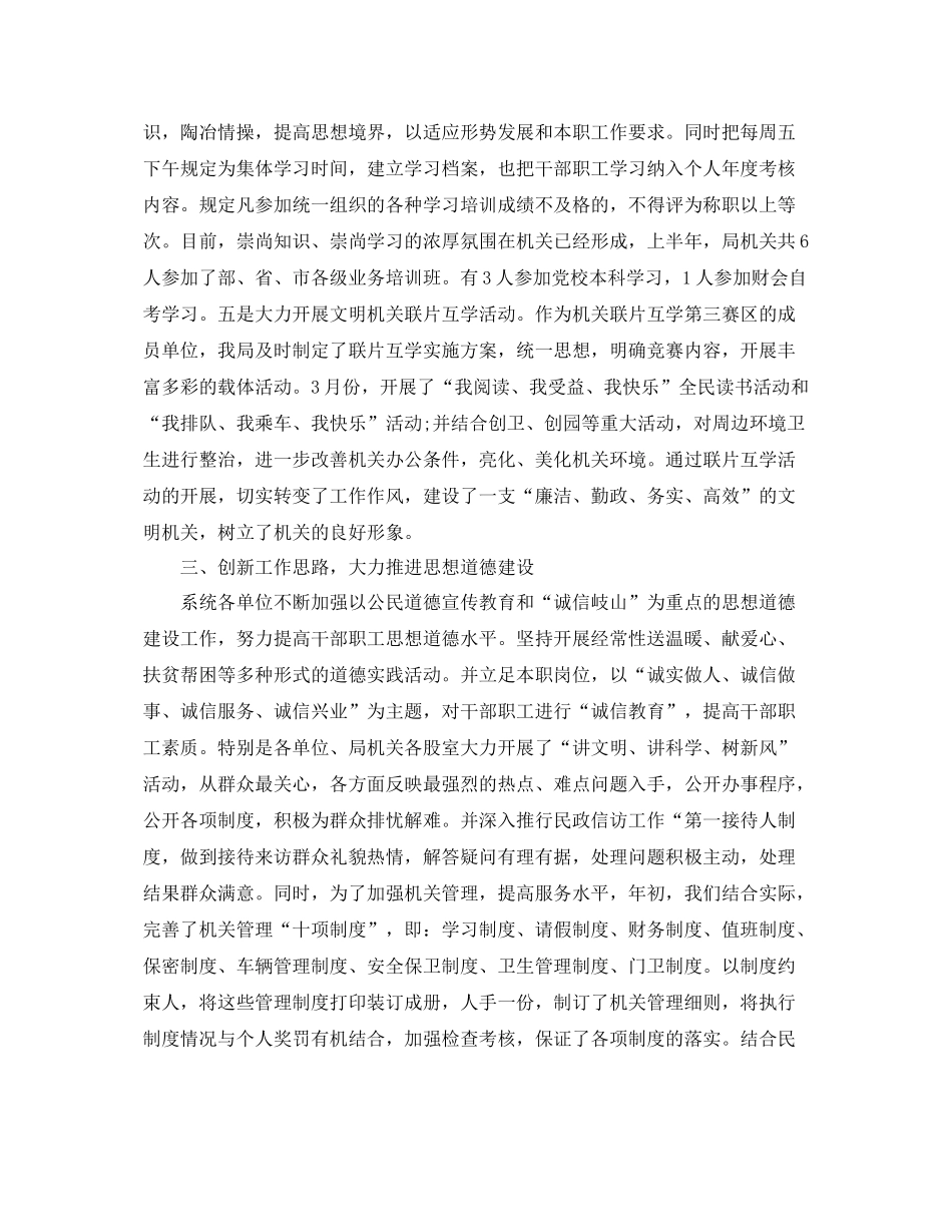 2020年精神文明建设年度总结 _第3页