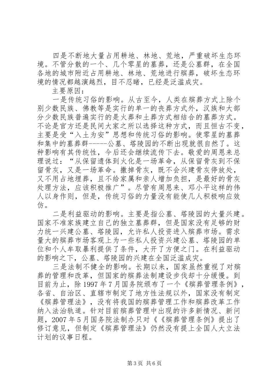 我国殡葬改革树葬报告_第3页