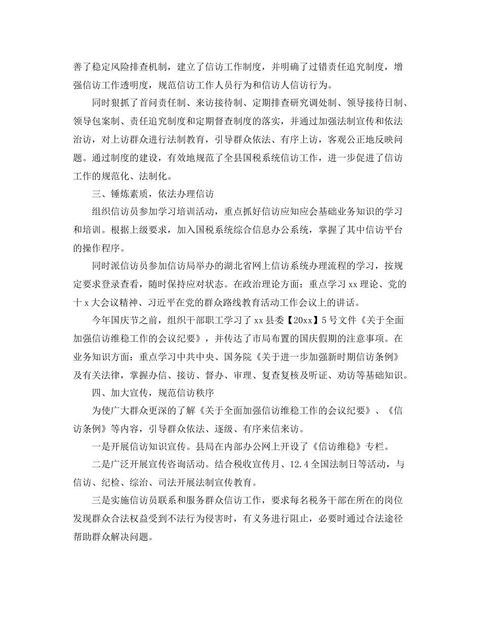 工商局信访年度工作总结范本 _第2页