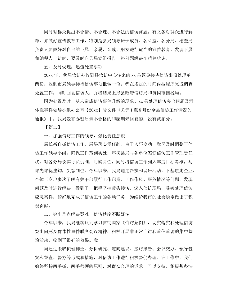 工商局信访年度工作总结范本 _第3页