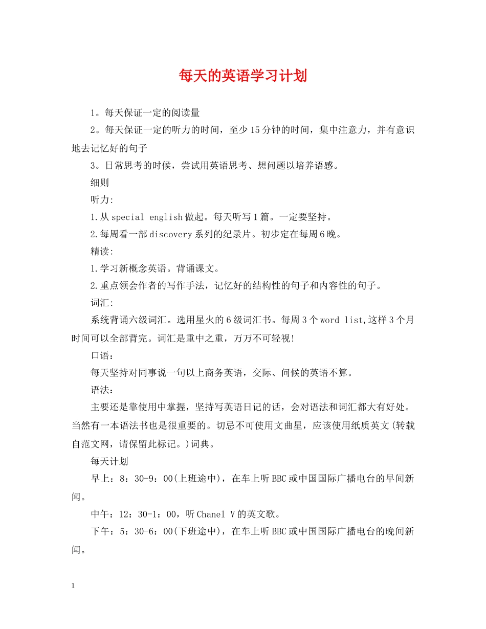 每天的英语学习计划 _第1页