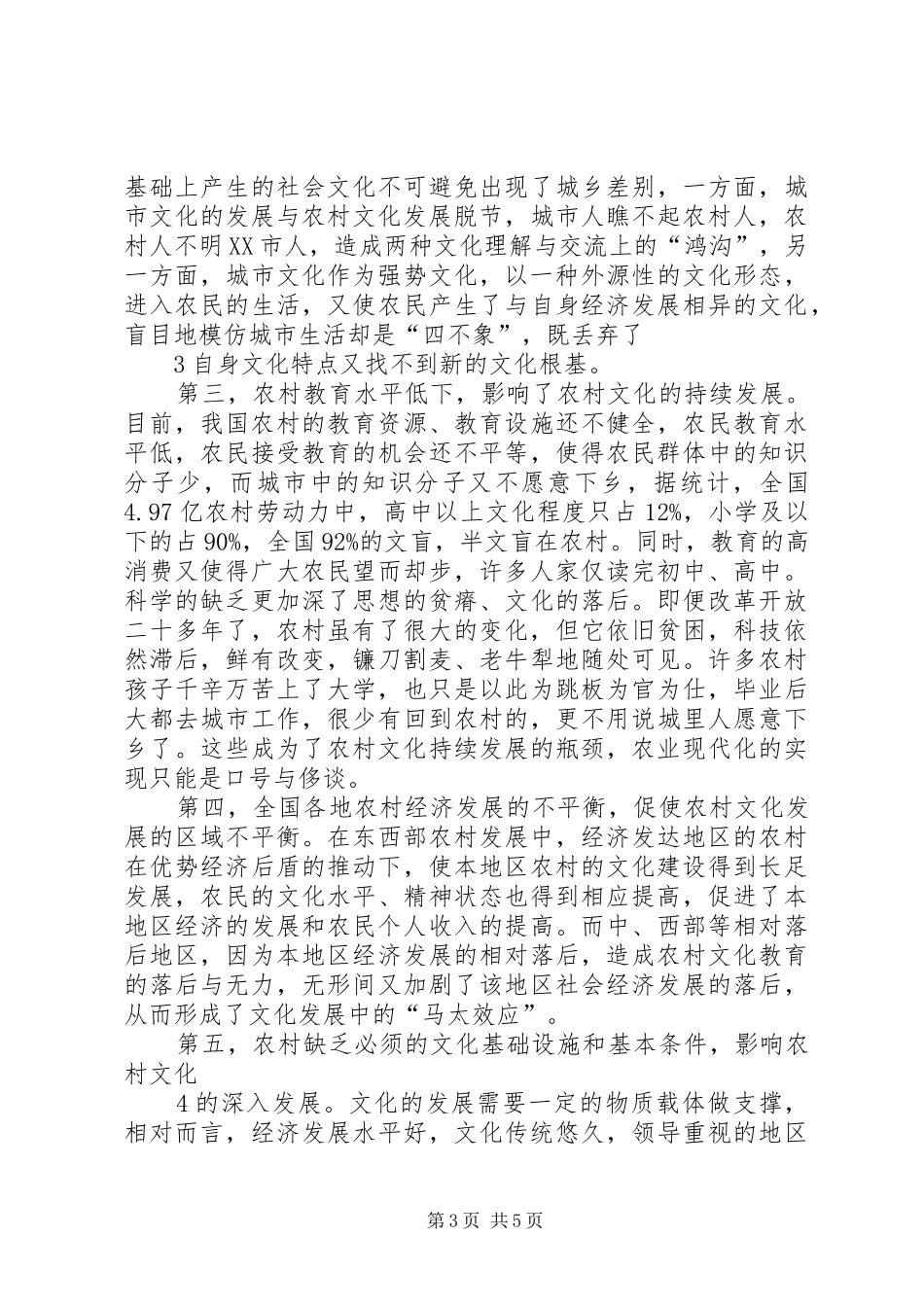 我国新农村文化建设的现状及问题分析报告_第3页