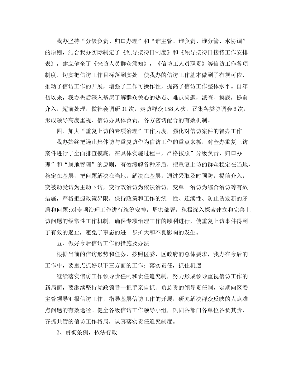 街道办事处信访工作总结 _第2页