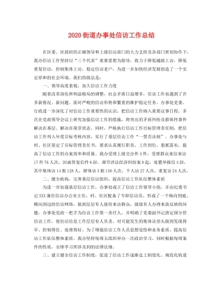 街道办事处信访工作总结 