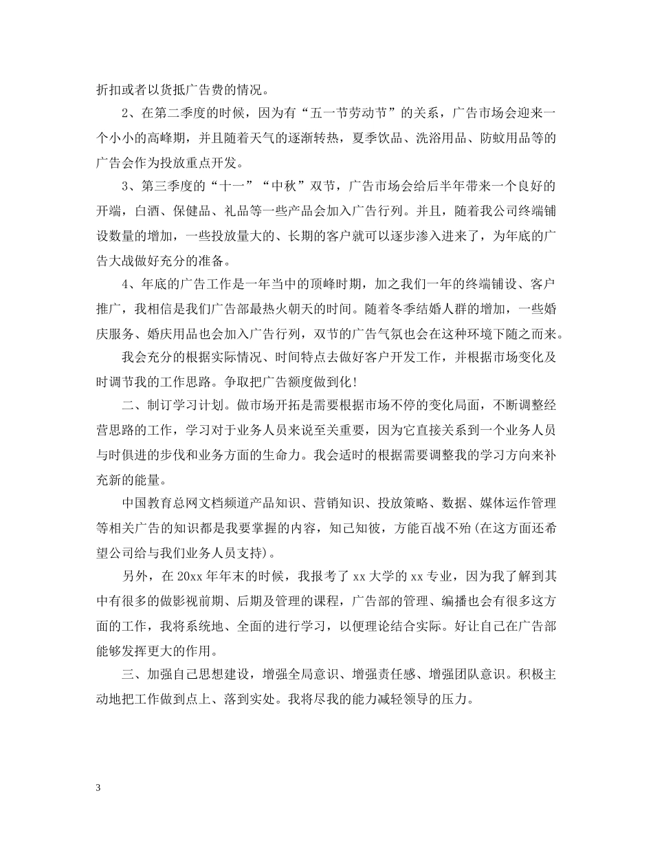 每日业务员工作计划范文 _第3页