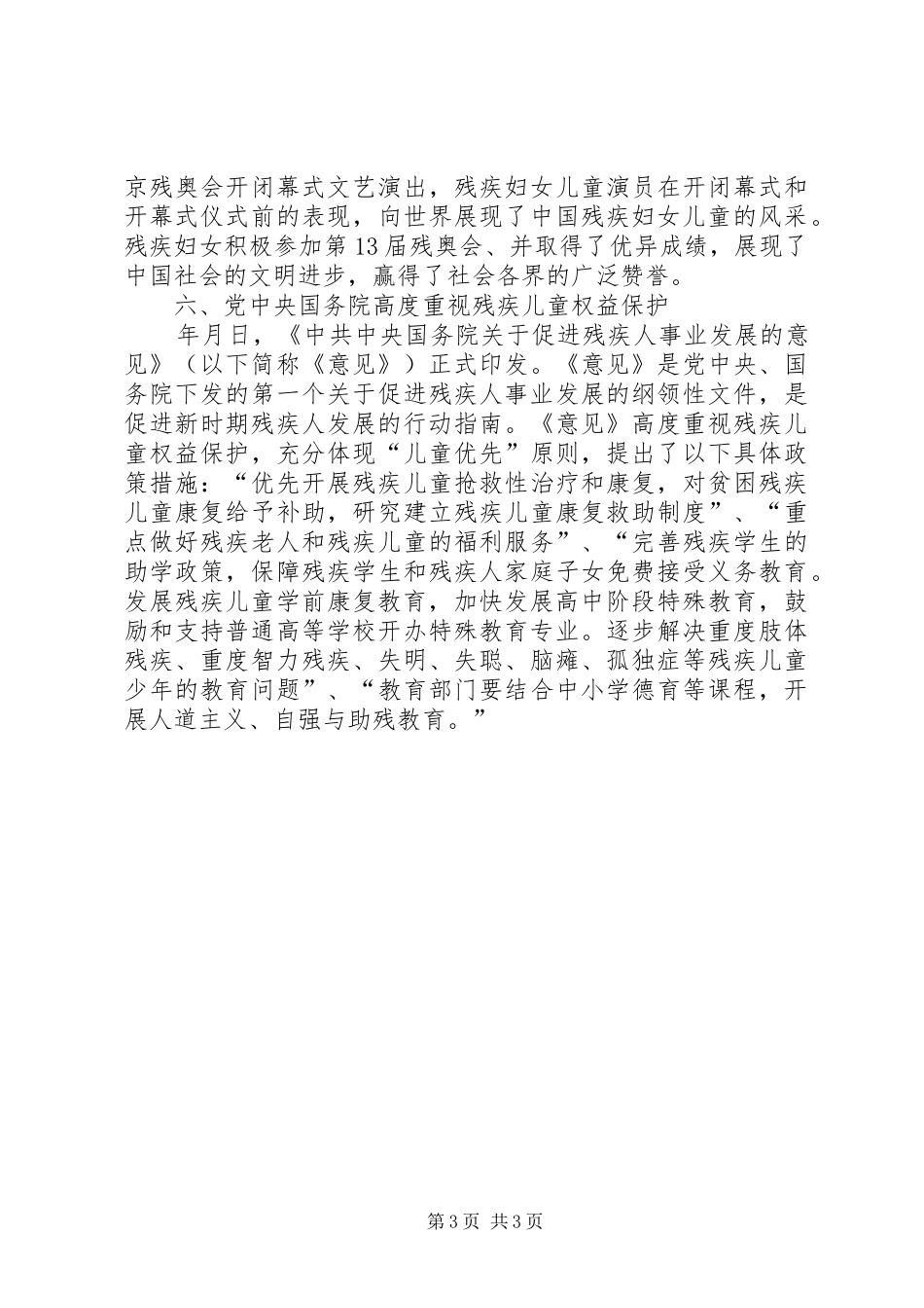 我国残联促进两纲达标报告_第3页