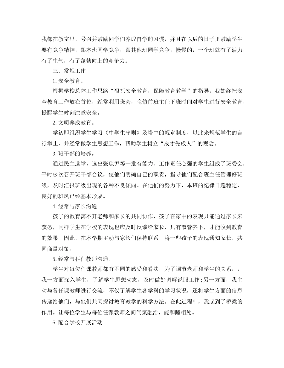 每一学期末班主任工作总结怎么写 _第2页