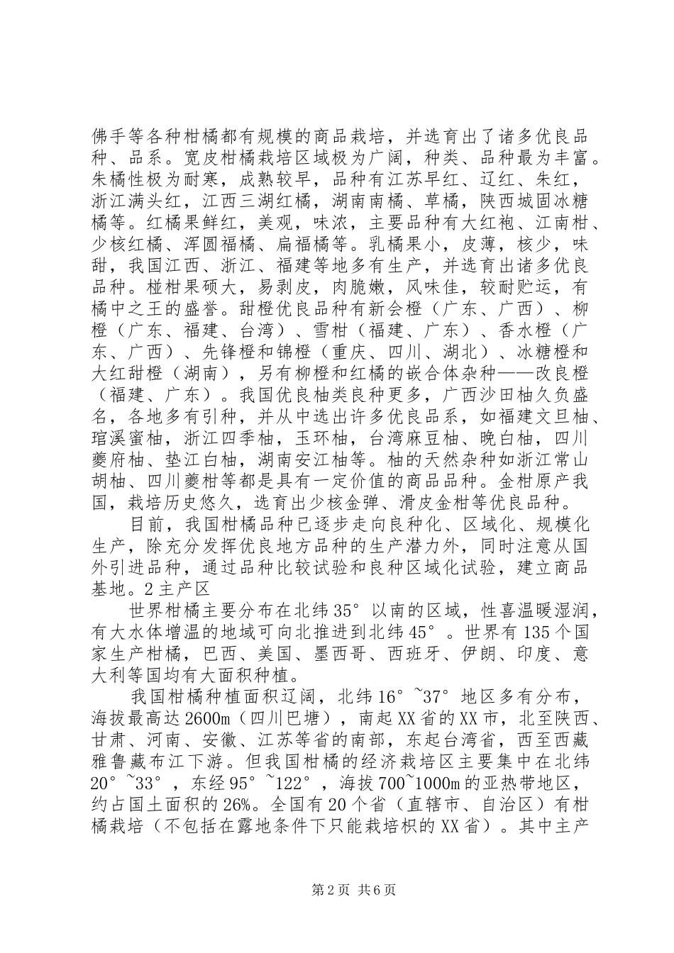 我国柑橘产业调研报告[精选]_第2页