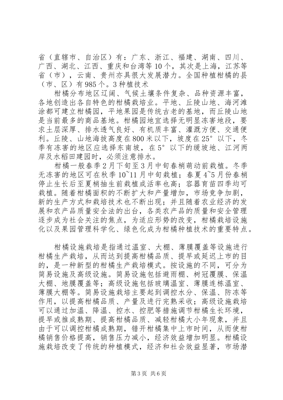 我国柑橘产业调研报告[精选]_第3页