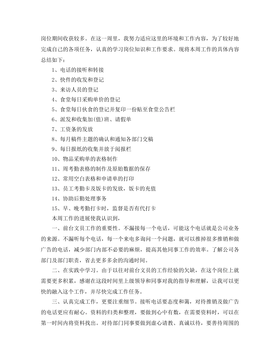 每周工作总结范文200字 _第2页