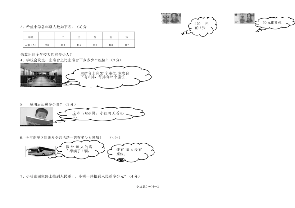 西师版三年级上册1、2单元练习题_第2页