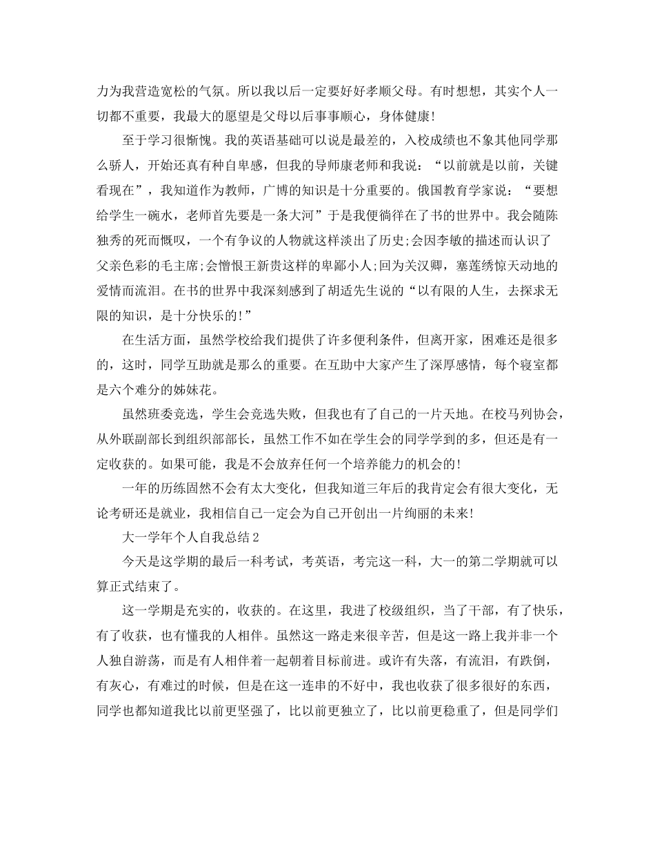 大一第一学年个人自我总结 _第2页