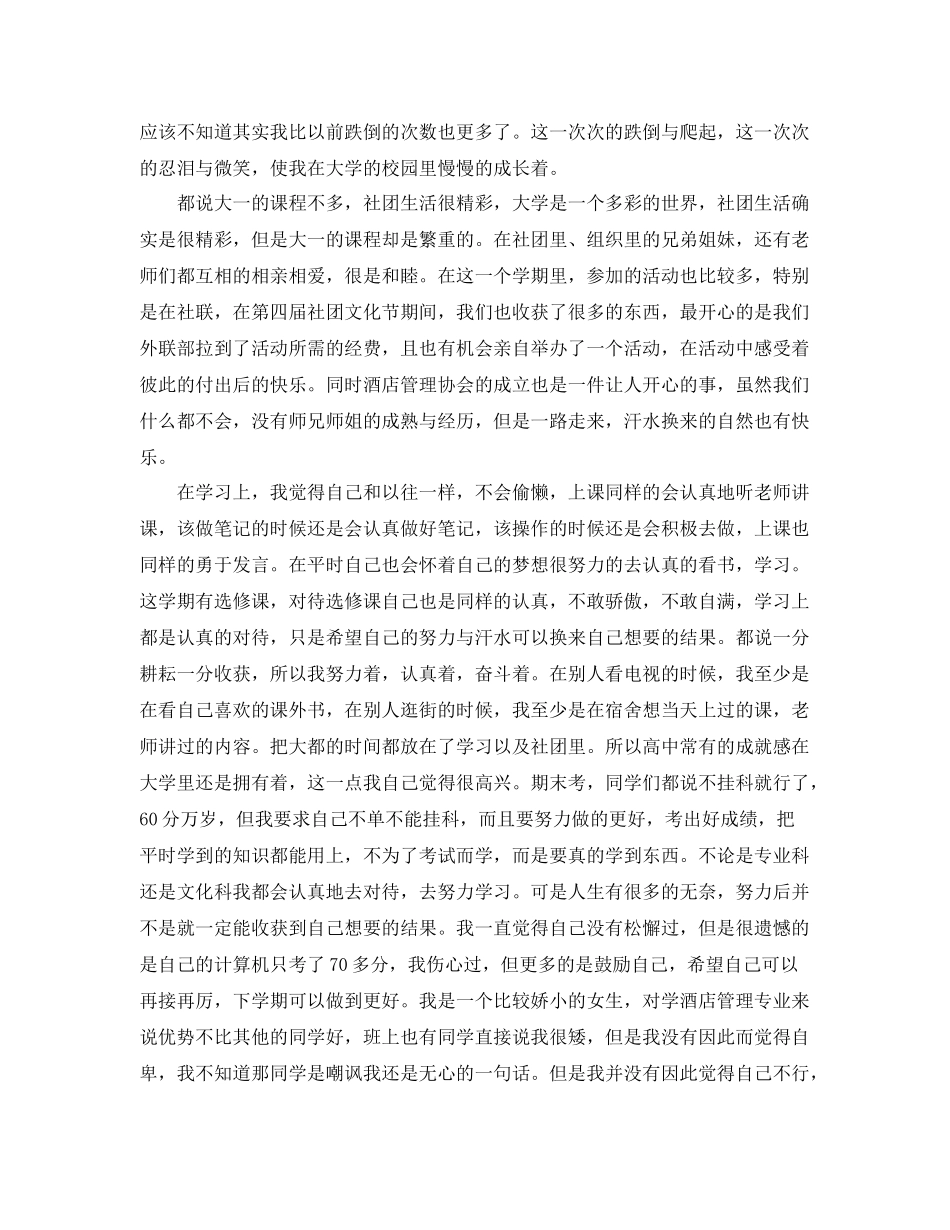 大一第一学年个人自我总结 _第3页