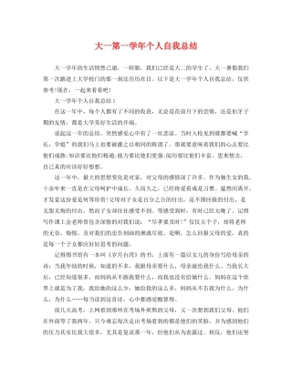 大一第一学年个人自我总结 