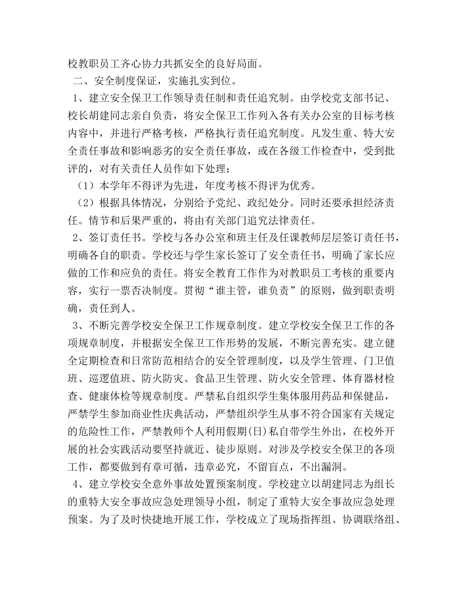 每周安全工作总结 _第2页