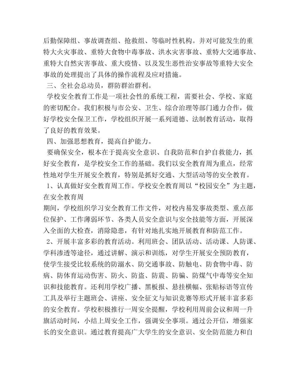 每周安全工作总结 _第3页