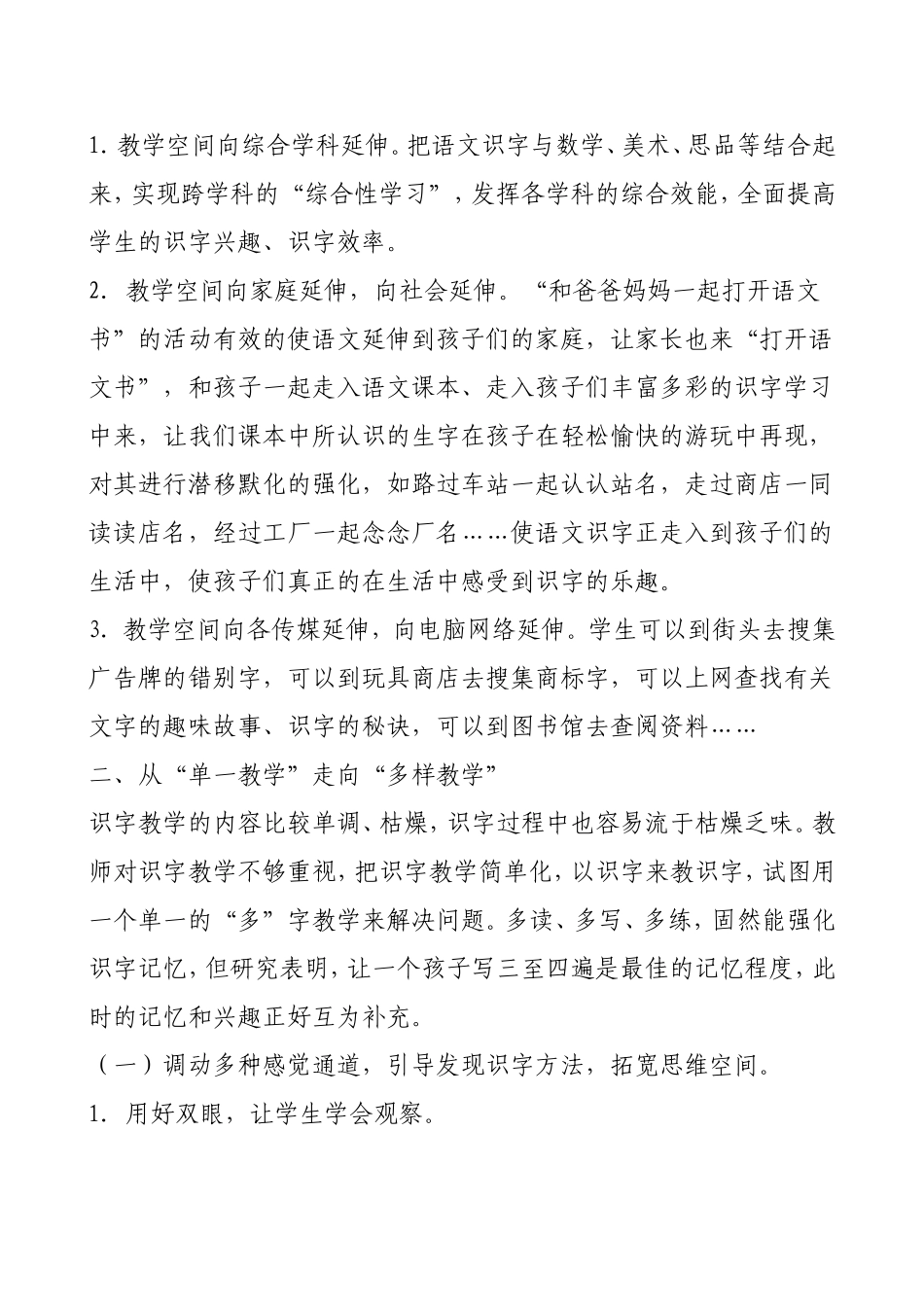 小学低年级识字教学研究总结_第3页