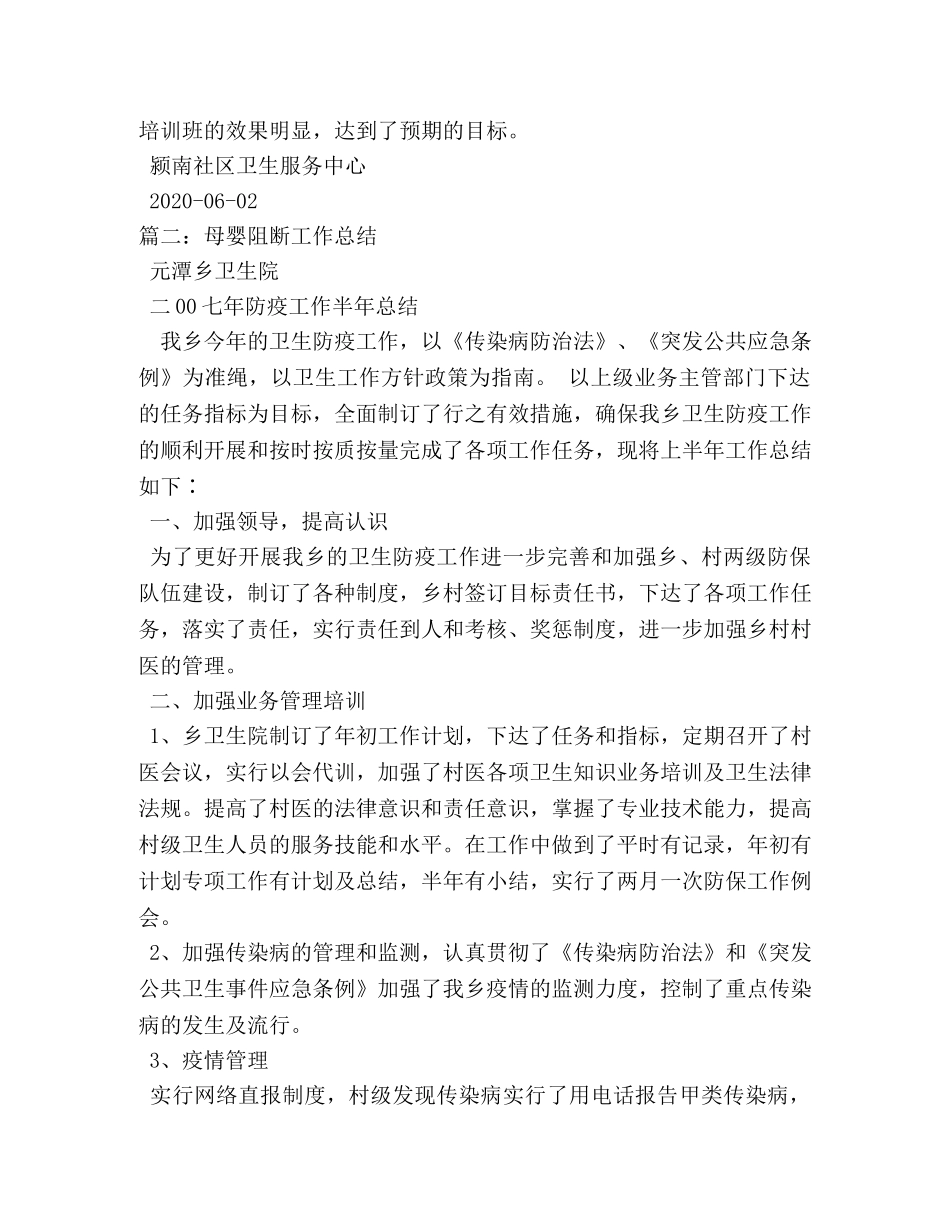 母婴阻断培训总结2 _第2页