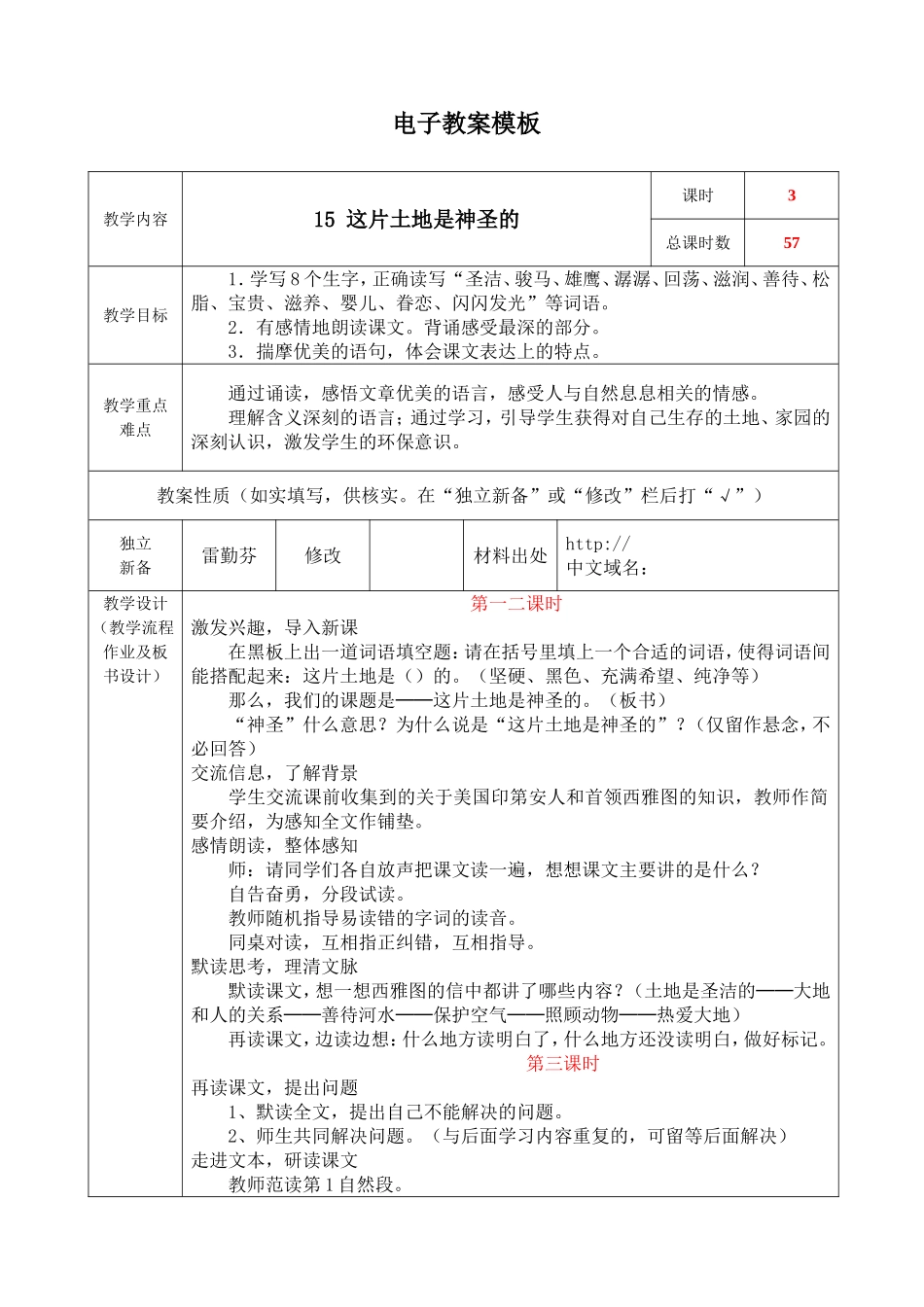 这片土地是神圣的 (2)_第1页