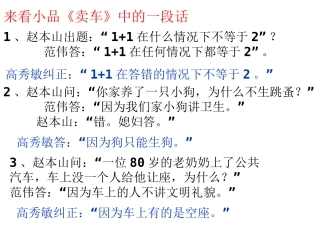 《事物的正确答案不止一个》课件 (2)