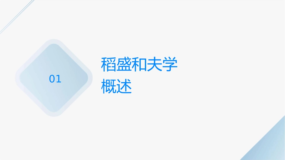 经营有道稻盛和夫与阿米巴经营法分享课件_第3页