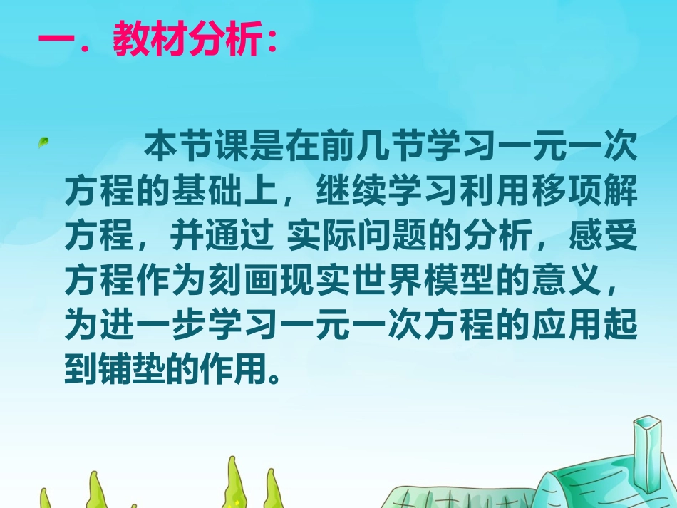 利用移项解一元一次方程课件（讨论版）_第2页