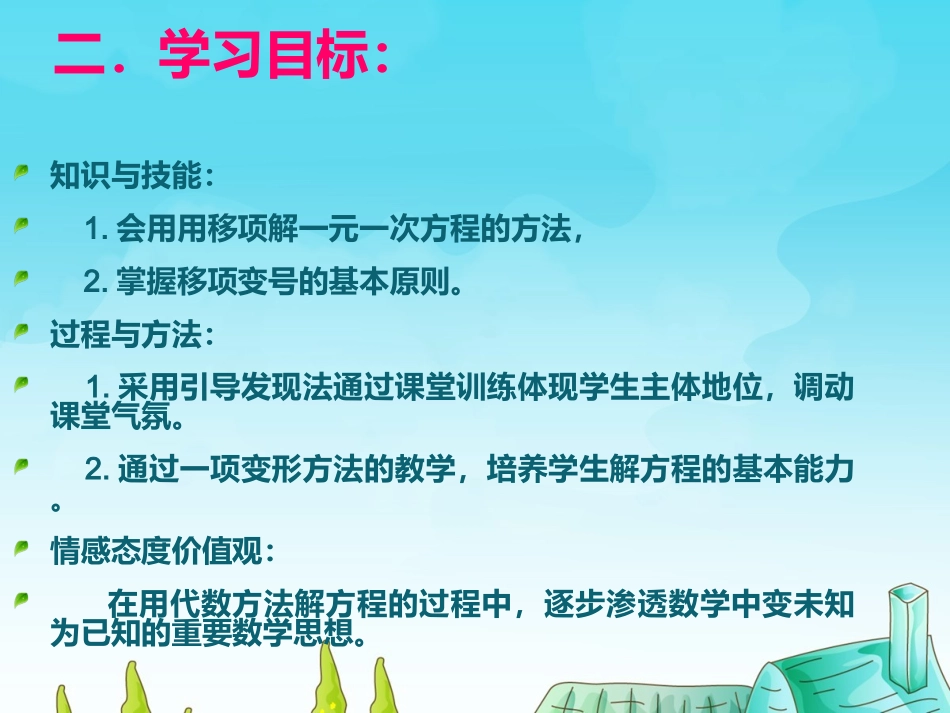 利用移项解一元一次方程课件（讨论版）_第3页