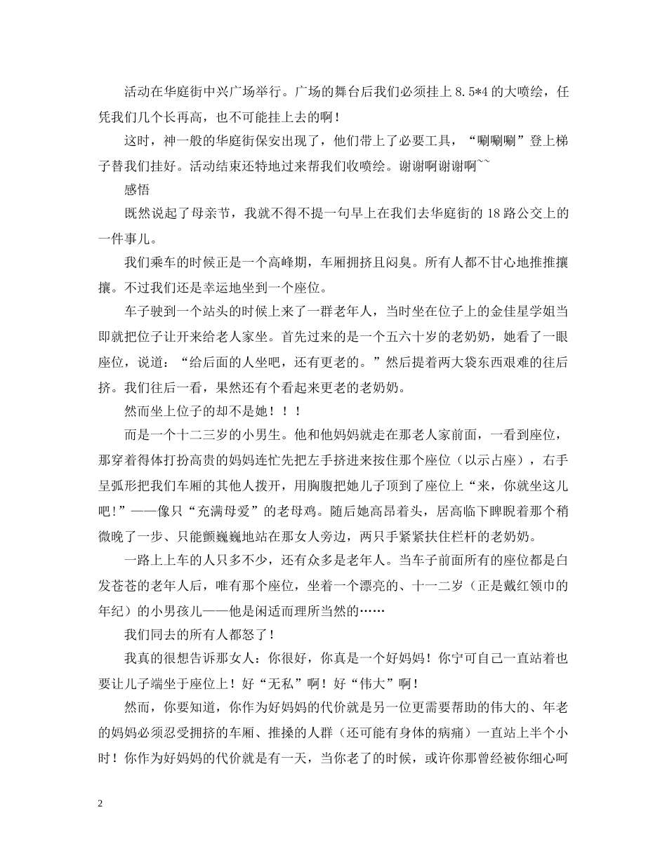 母亲节的社团活动总结 _第2页