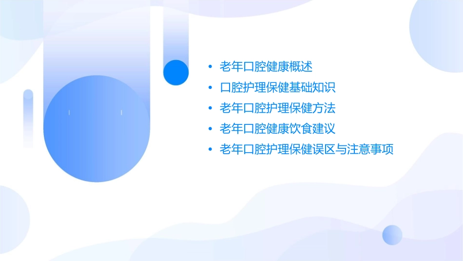 老年口腔健康技术之口腔护理保健护理课件_第2页
