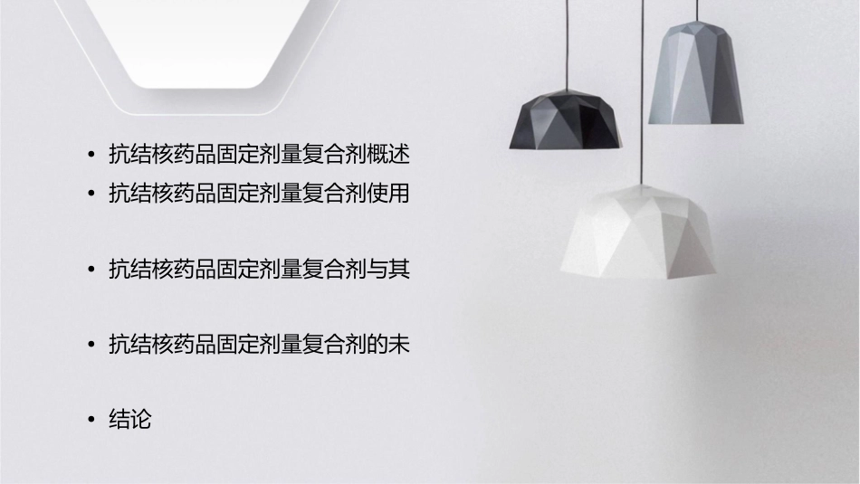 抗结核药品固定剂量复合剂使用情况简介的知识护理课件_第2页